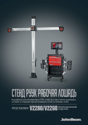 V2280-V2260_RU